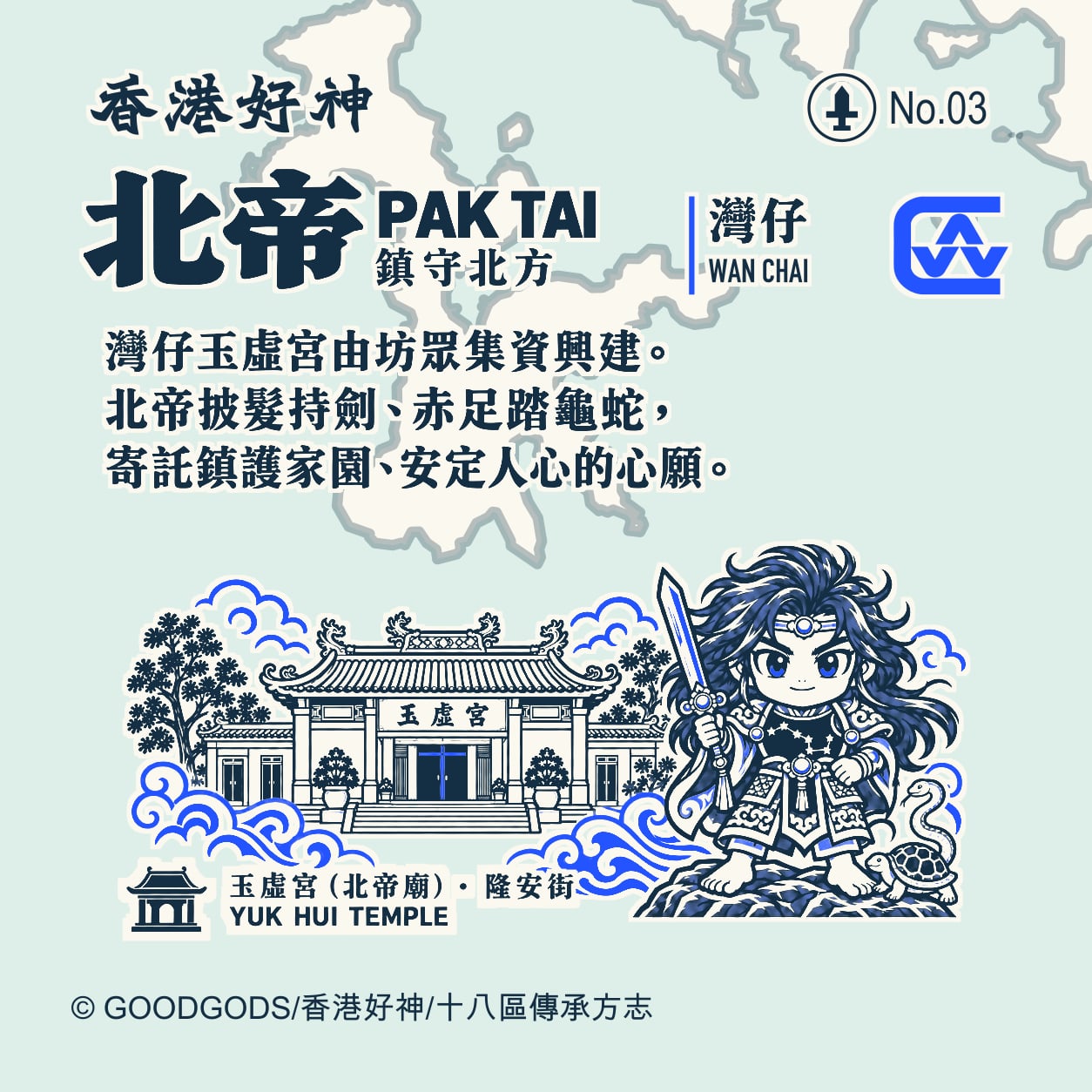 北帝 背面