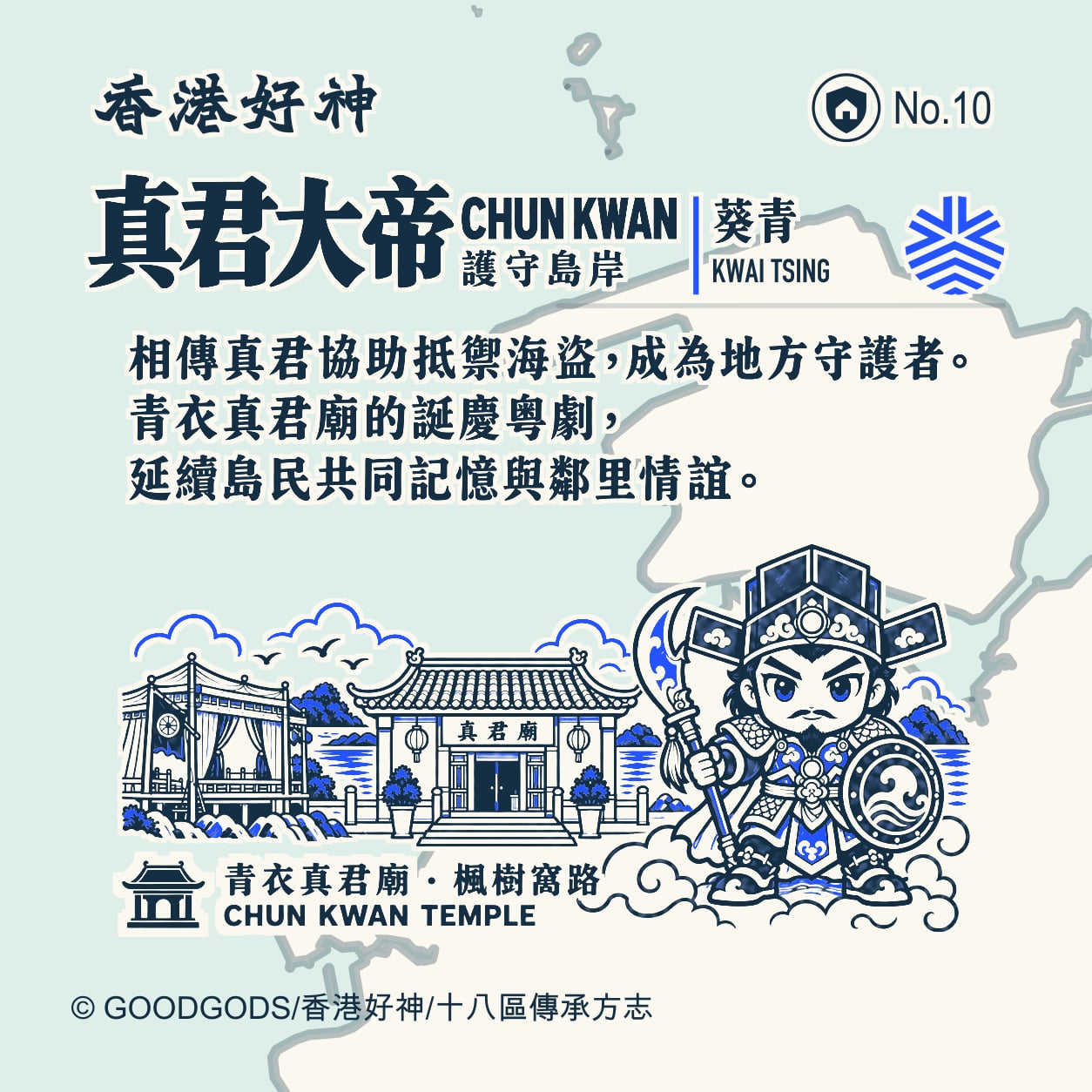 真君大帝 背面