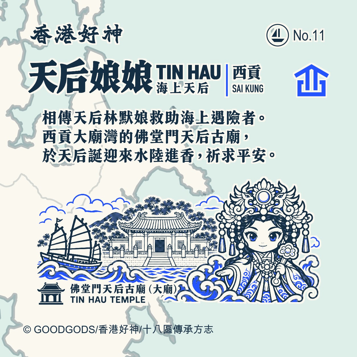 天后娘娘 背面