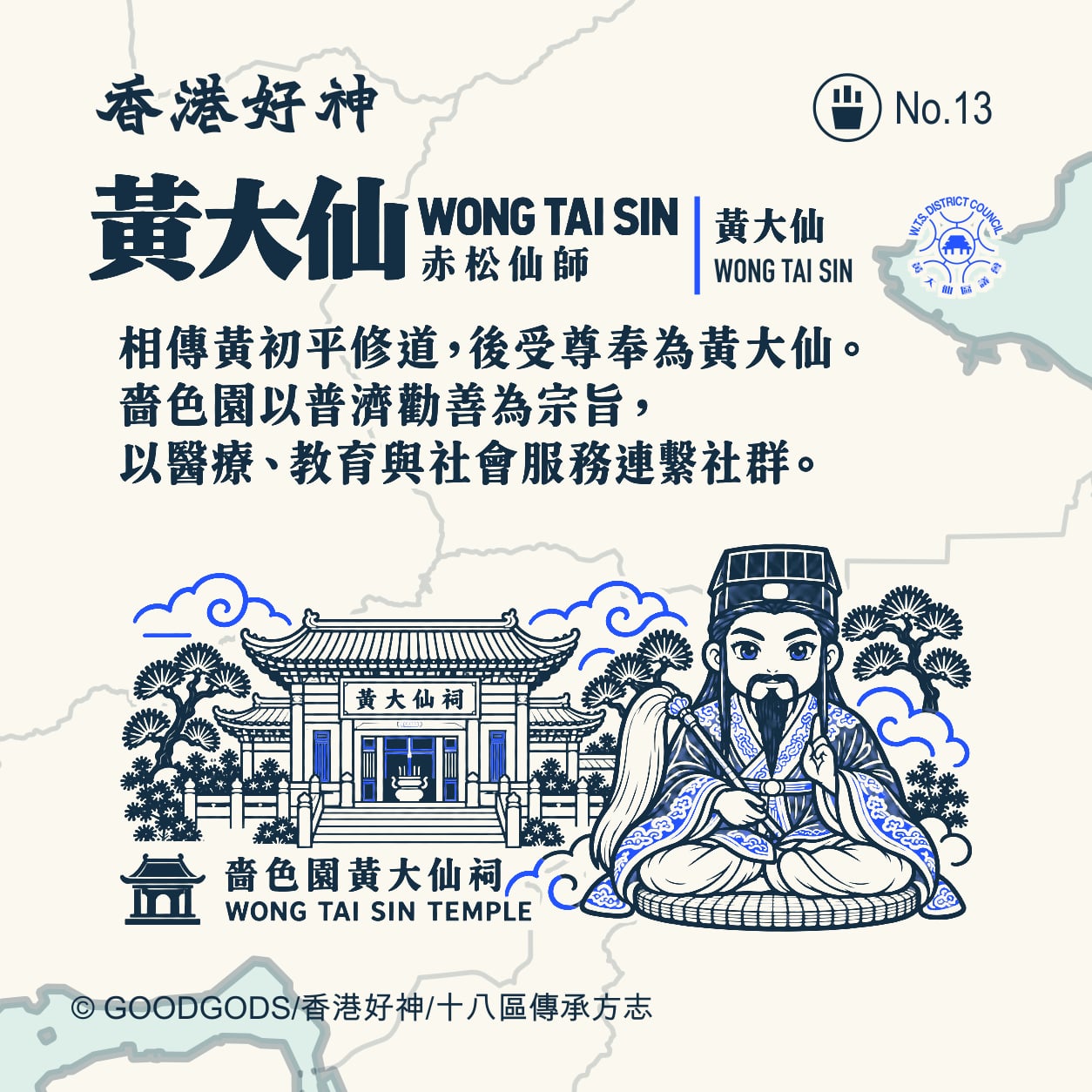 黃大仙 背面
