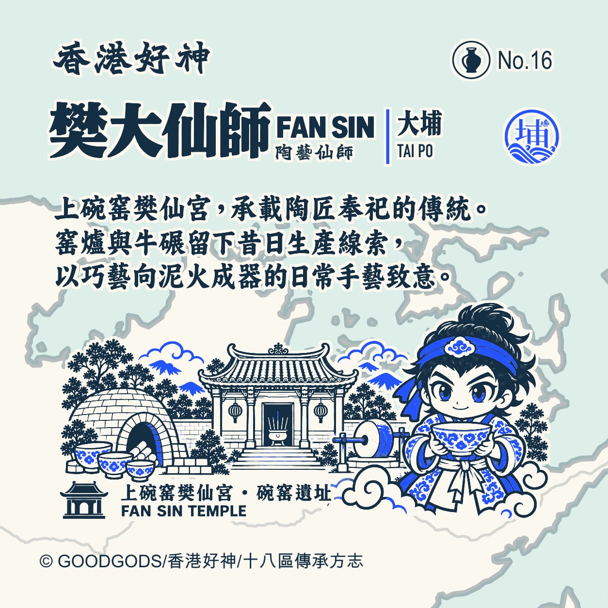 樊大仙師 背面